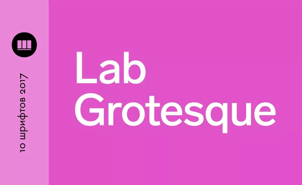 Шрифт Lab Grotesque