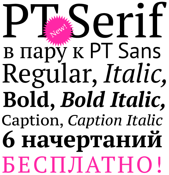 Шрифт PT Serif Expert
