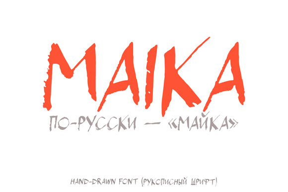 Шрифт Maika