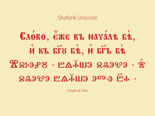 Шрифт Shafarik