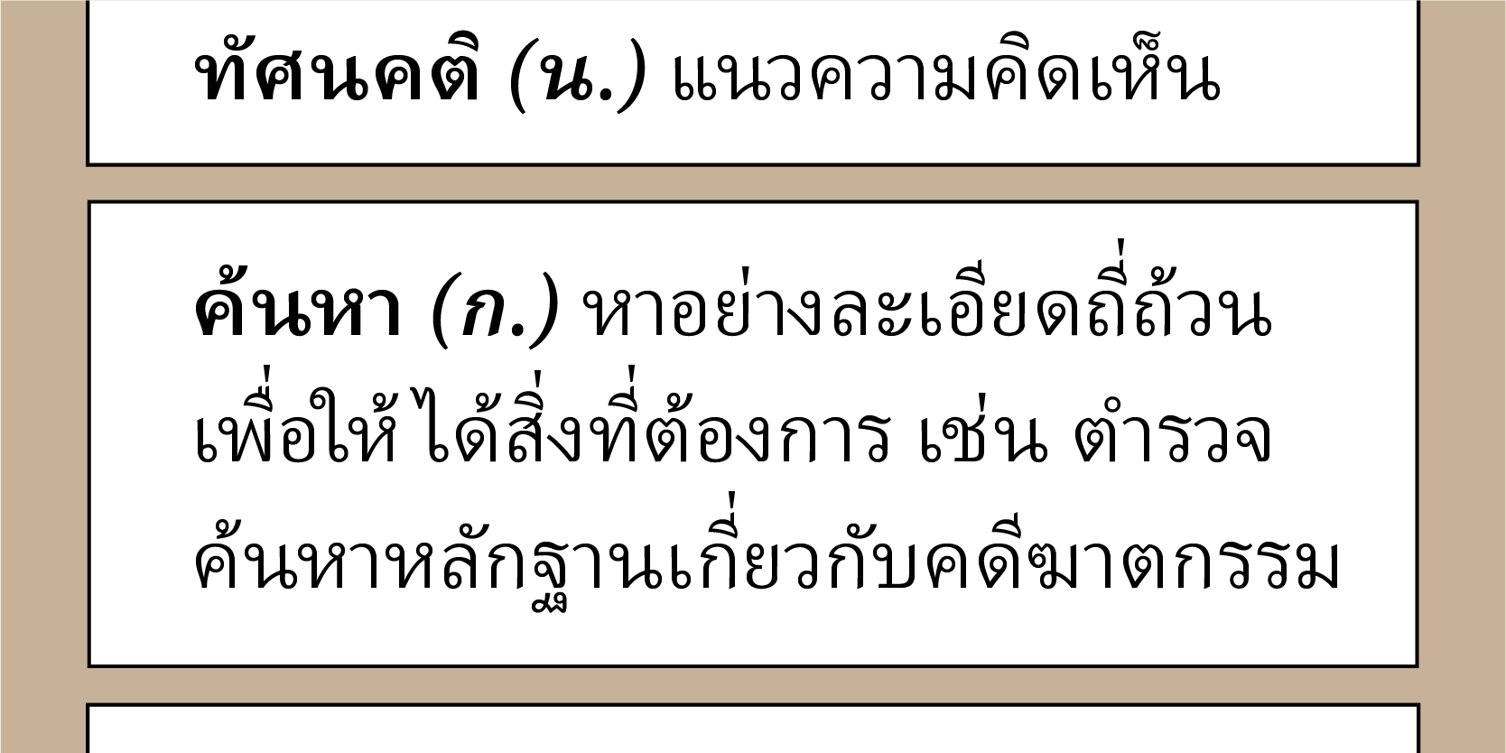 Шрифт Adobe Thai