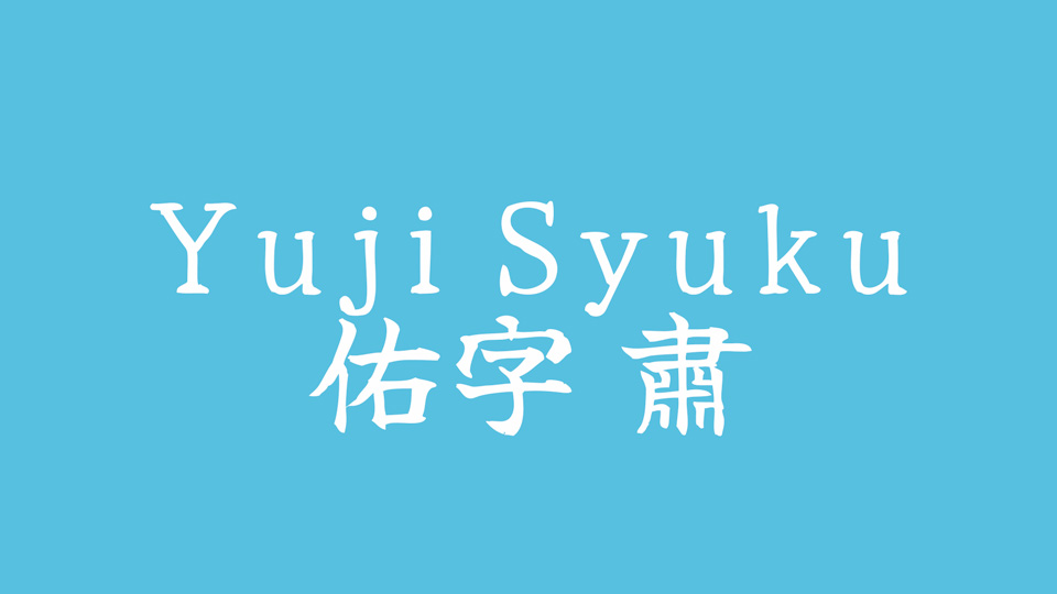 Шрифт Yuji Syuku