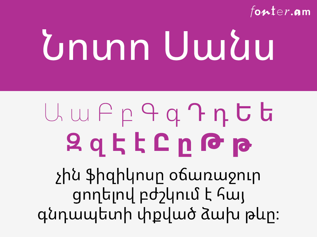 Шрифт Noto Sans Armenian