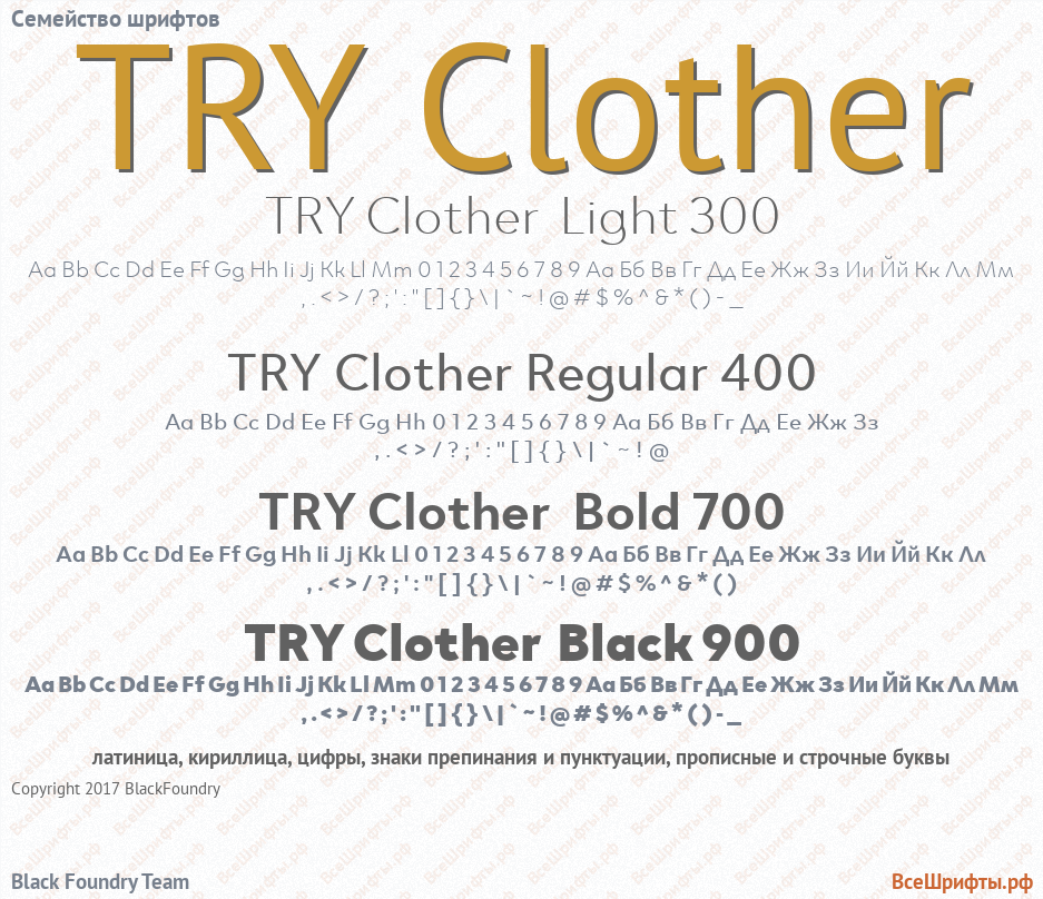 Шрифт TRY Clother