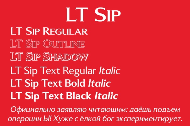 Шрифт LT Sip