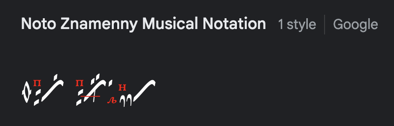 Шрифт Noto Znamenny Musical Notation