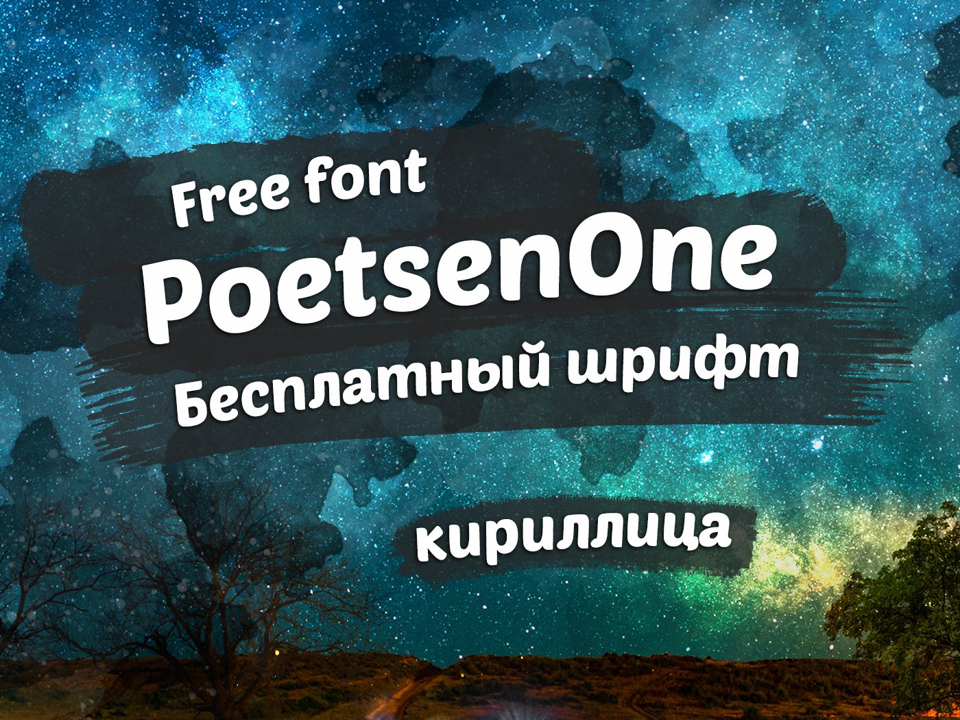 Шрифт Poetsen One