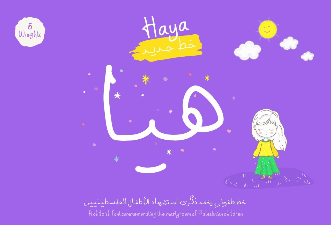 Шрифт HAYA ARABIC