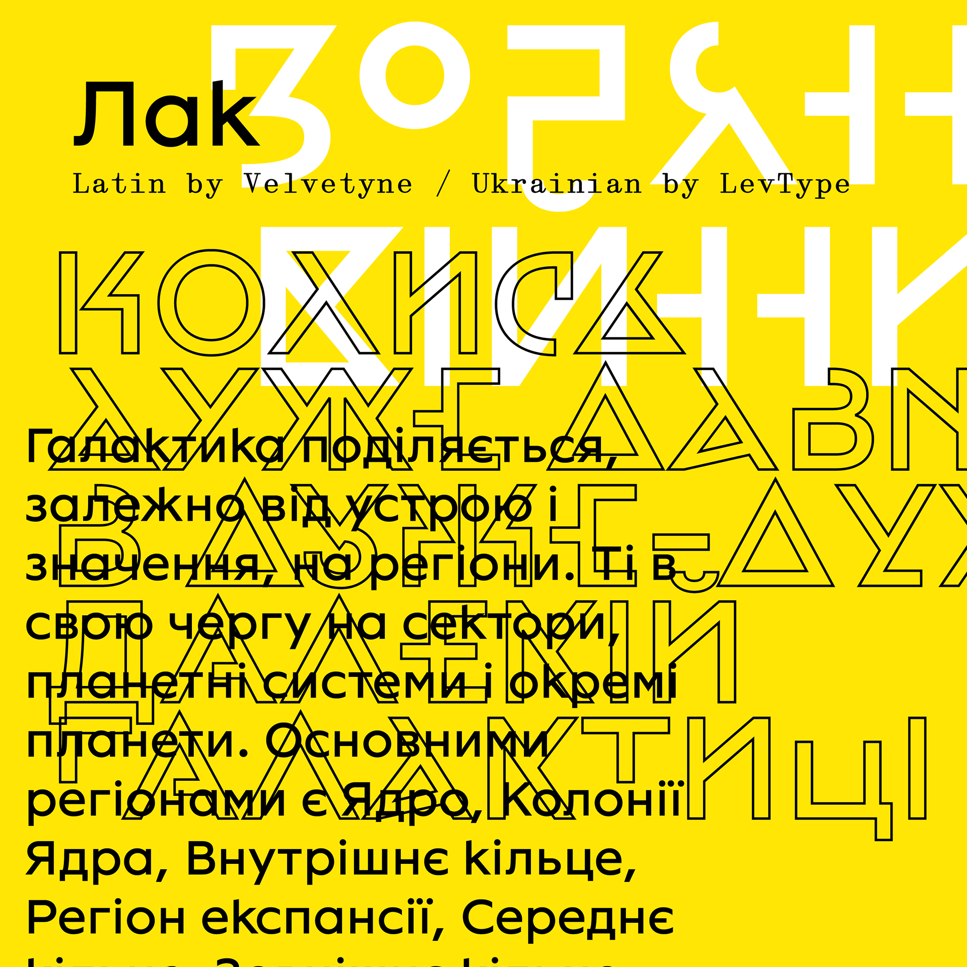 Lack UA